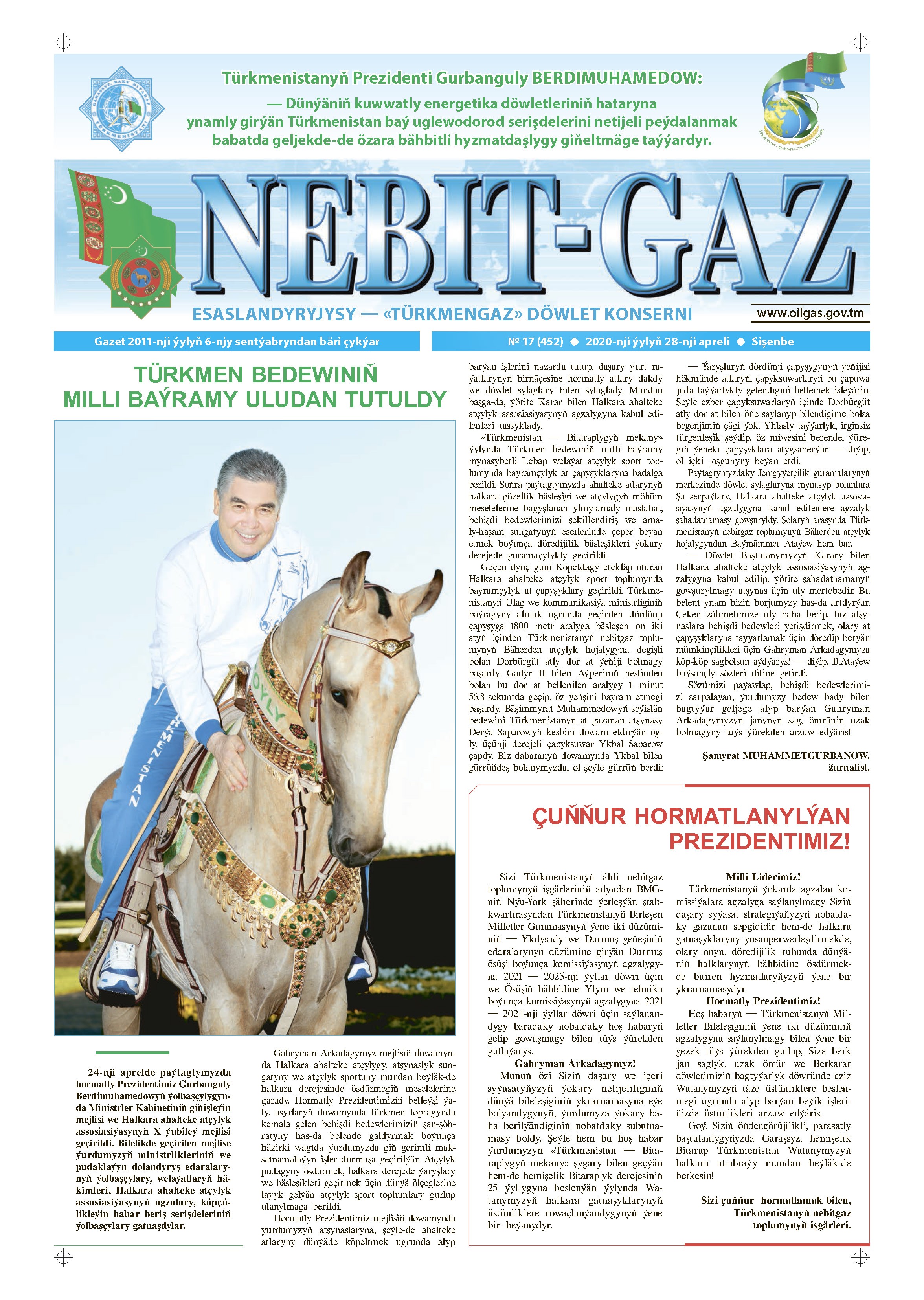 Nebitgaz №17